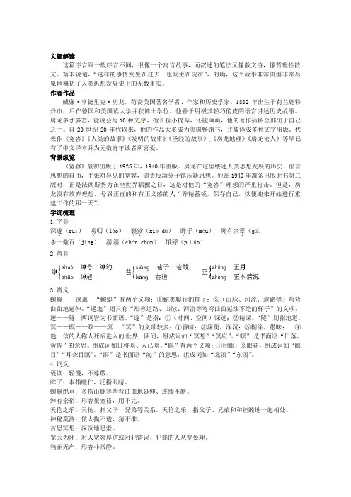 宽容序言文题解读及课文剖析