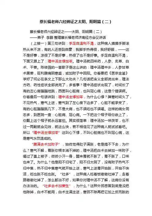蔡长福老师六经辨证之太阴、阳明篇（二）