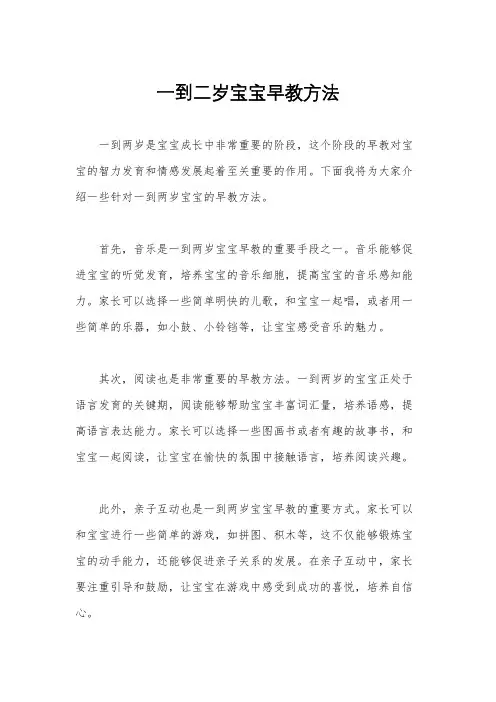 一到二岁宝宝早教方法