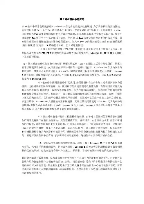 蒙旦蜡
