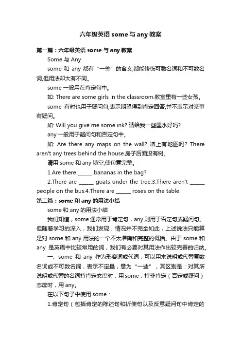 六年级英语some与any教案