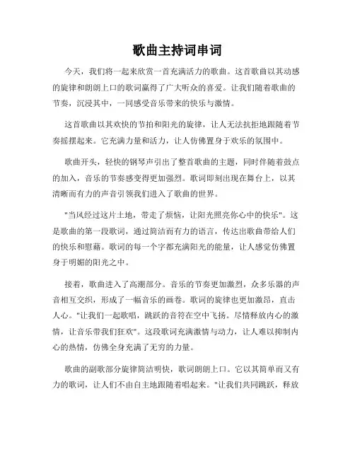 歌曲主持词串词