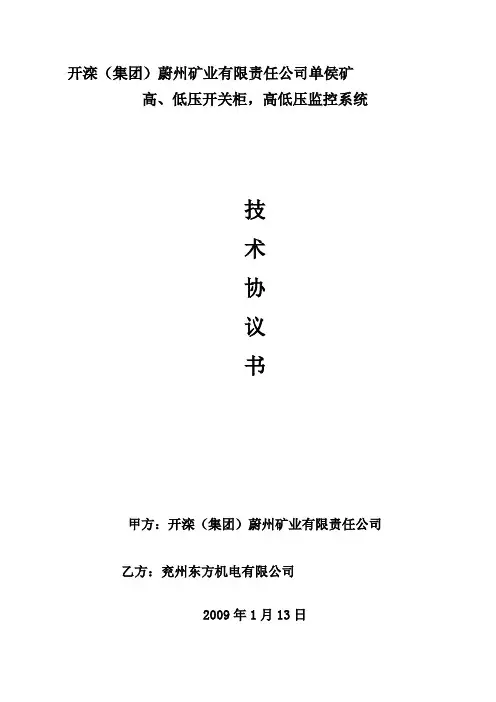 矿用一般型高低压开关及控制技术协议[1]
