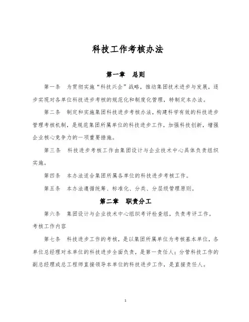 科技工作考核办法
