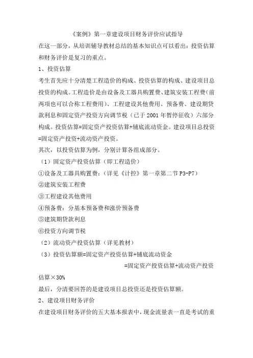 造价师考试案例分析章节应试指导
