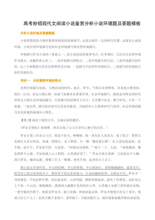 高考妙招现代文阅读小说鉴赏分析小说环境题及答题模板
