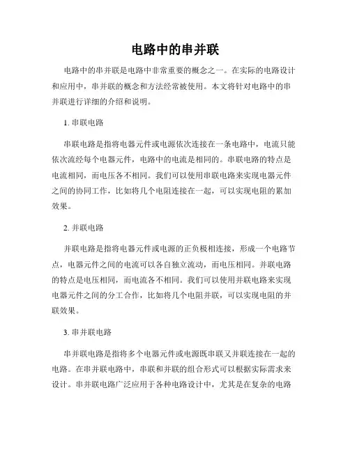 电路中的串并联