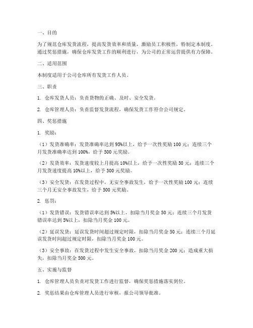 仓库发货奖惩管理制度