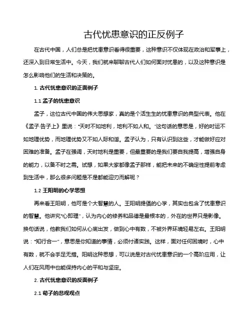 古代忧患意识的正反例子