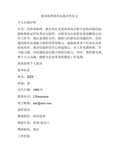 商务助理简历自我评价范文