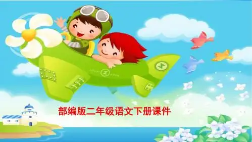 人教部编版二年级语文下册第四单元 4精品课件.2 枫树上的喜鹊 课件(共15张PPT)