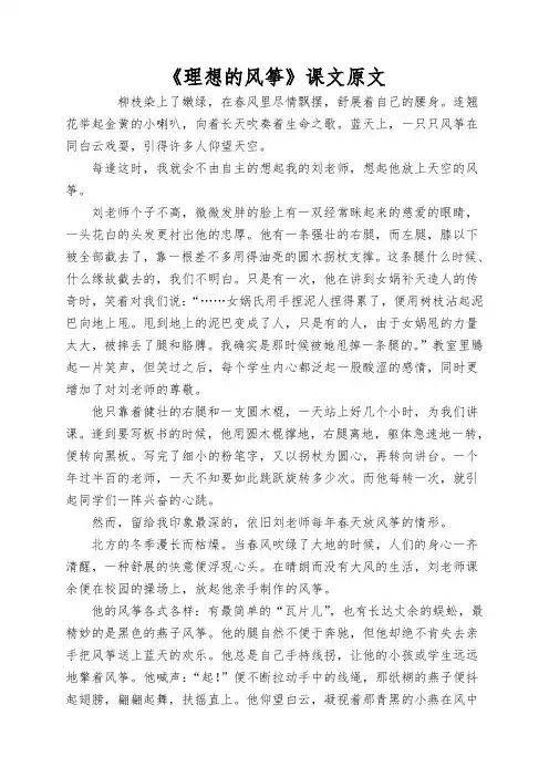 《理想的风筝》课文原文
