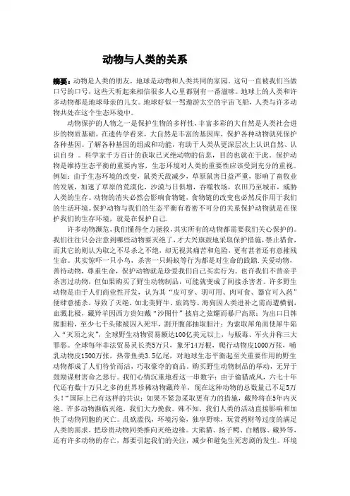 动物与人类的关系