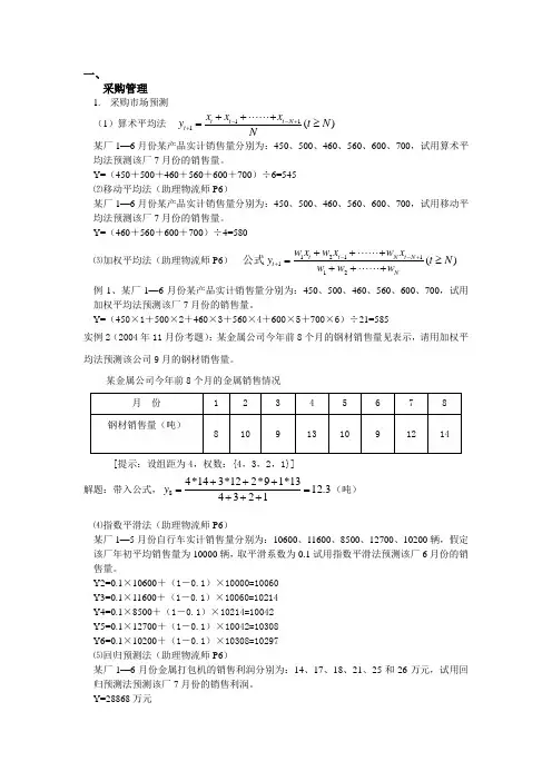 物流师2级计算题(精华整理版)