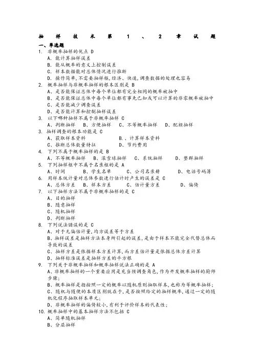 抽样调查答案