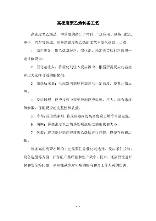 高密度聚乙烯制备工艺