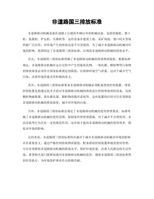 非道路国三排放标准