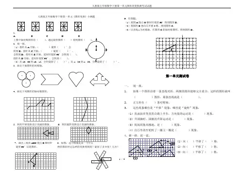 人教版五年级数学下册第一单元图形的变换测考试试题