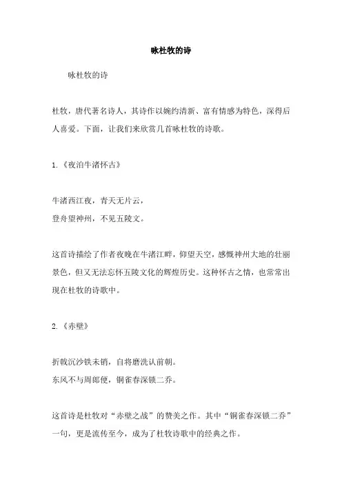 咏杜牧的诗