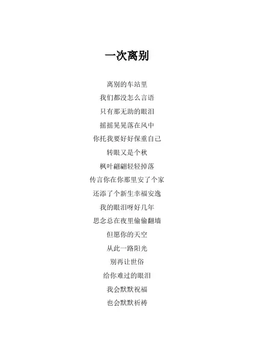 海来阿木《一次离别》歌词(专辑：一次离别)