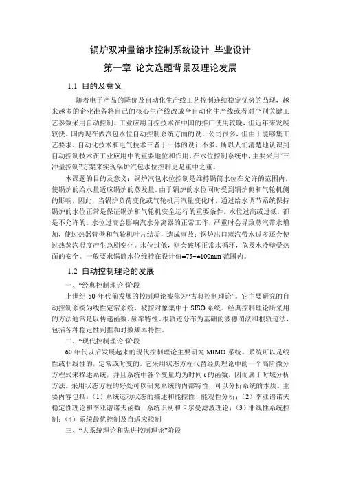 锅炉双冲量给水控制系统设计_毕业设计