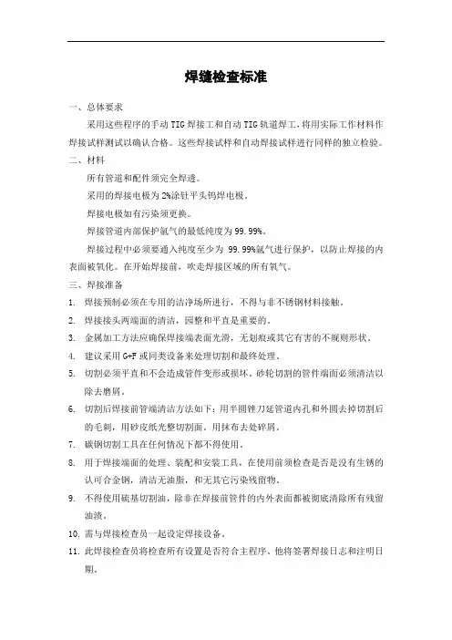 焊缝检查标准