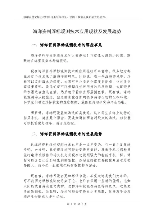 海洋资料浮标观测技术应用现状及发展趋势