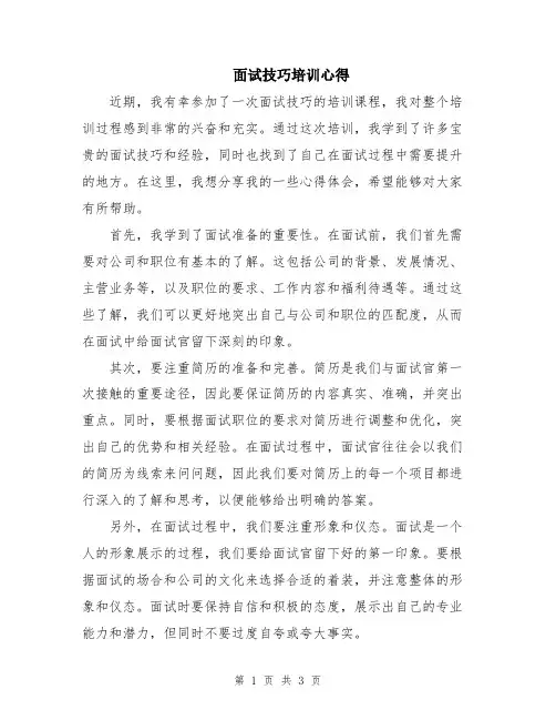 面试技巧培训心得