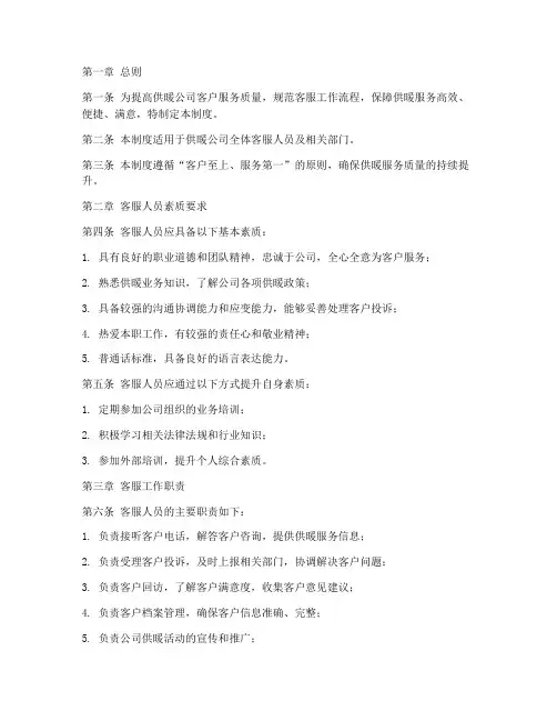 供暖公司客服管理制度