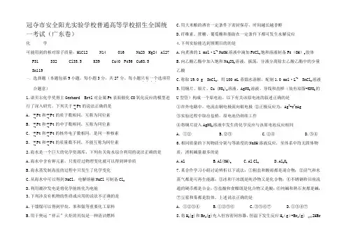 高招生统一考试化学(卷)(word)含答案详解