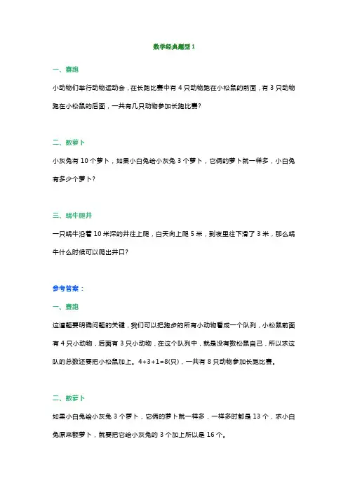 小学一年级数学经典题型及答案