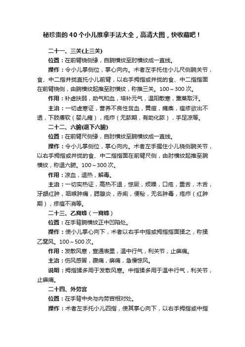 秘珍贵的40个小儿推拿手法大全，高清大图，快收藏吧！