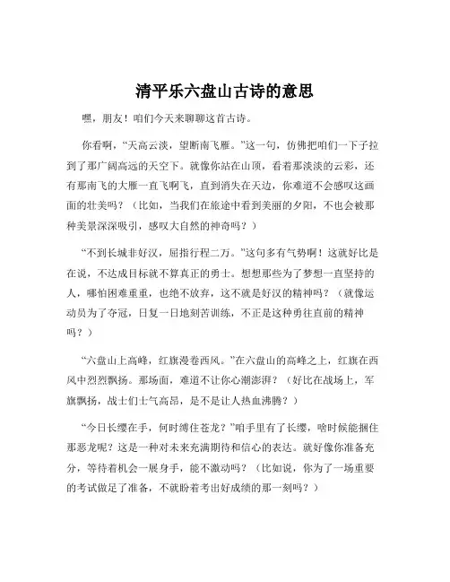 清平乐六盘山古诗的意思