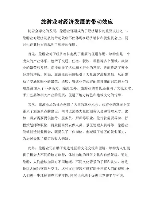 旅游业对经济发展的带动效应