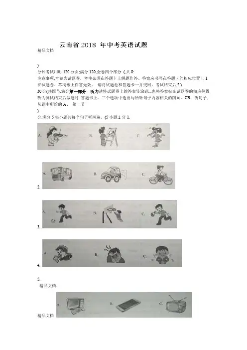 年云南省中考英语试题含答案word版资料
