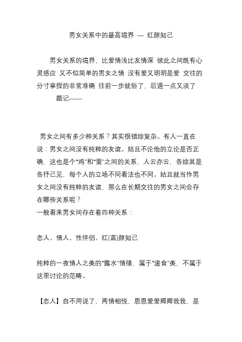 男女关系中的最高境界 — 红颜知己