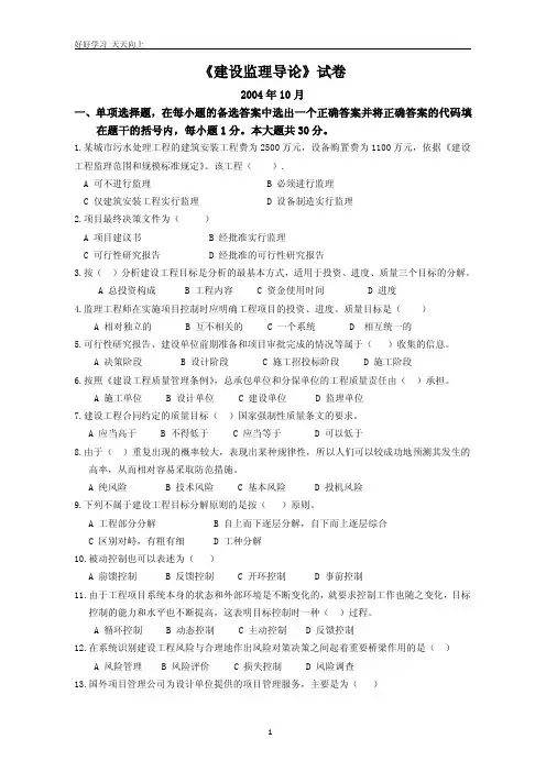《建设监理导论》试卷