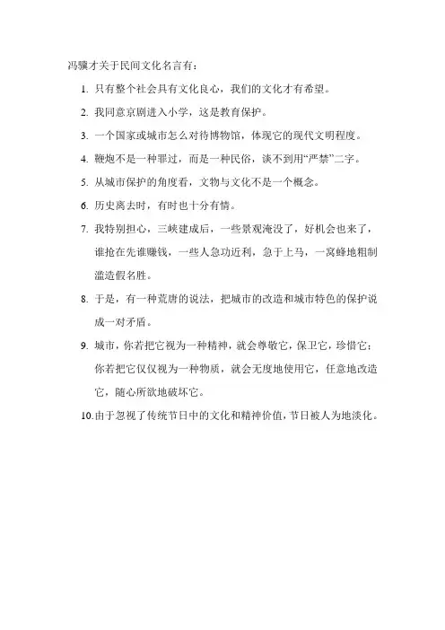 冯骥才关于民间文化名言