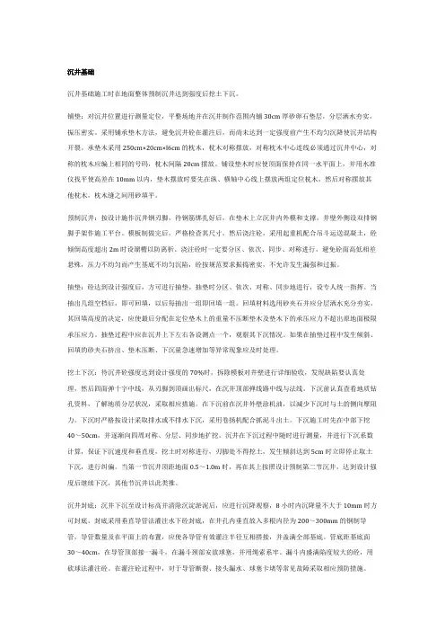 沉井基础和钻孔灌注桩基础施工方法