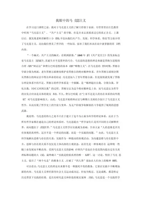 我对马克思主义的理解