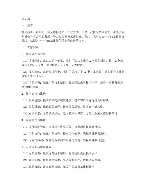技术主管做年度总结(3篇)
