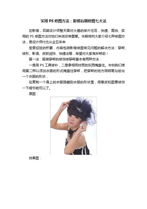 实用PS修图方法：影楼后期修图七大法