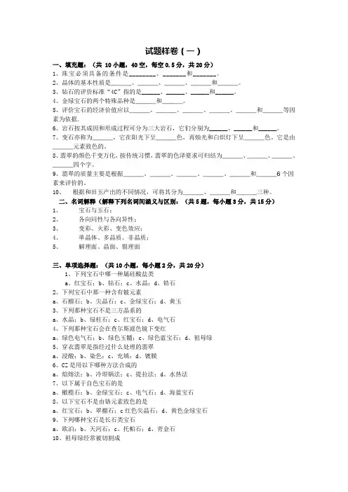 珠宝专业知识考试卷