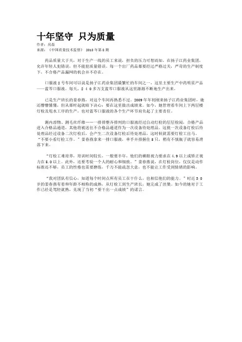 十年坚守 只为质量