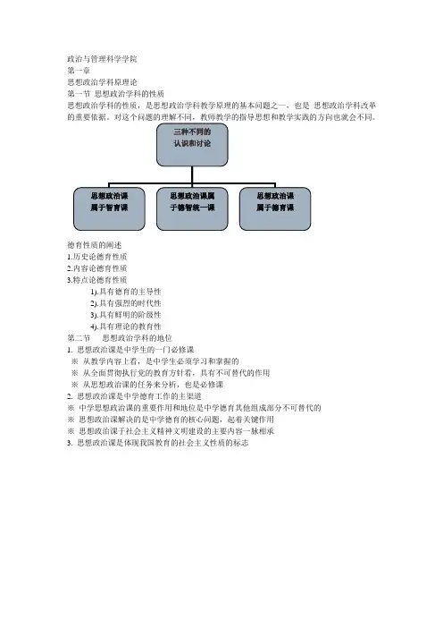 中学思想政治课教学论笔记