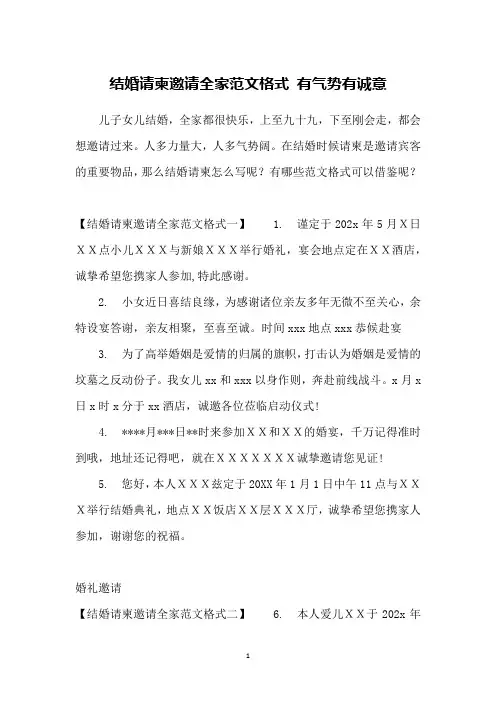 结婚请柬邀请全家范文格式 有气势有诚意