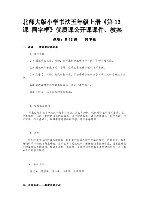 北师大版小学书法五年级上册《第13课 同字框》优质课公开课课件、教案