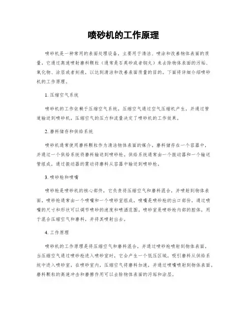 喷砂机的工作原理