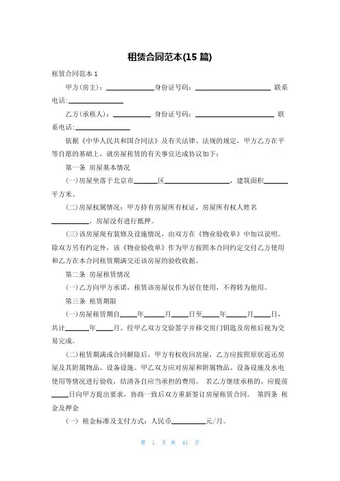 租赁合同范本(15篇)