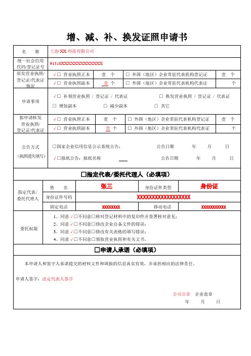 增、减、补、换发证照申请书